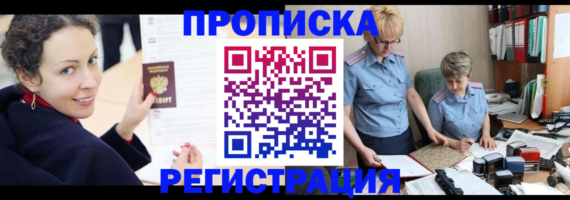 временная регистрация в квартире в Вельске